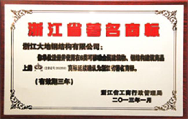 2013年浙江省著名商1标